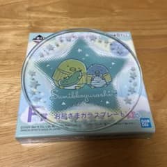 스미코구라시