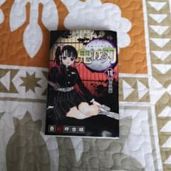 鬼滅の刃 18のサムネイル