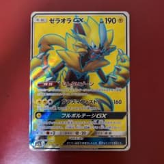 ゼラオラGX SR サン&ムーン 強化拡張パック 迅雷スパーク キラ 063