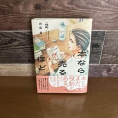本なら売るほど 2 児島青 HARTA COMIXのサムネイル