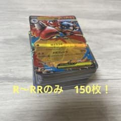 ポケモンカード 150枚 キラ 光り物 まとめ売り 引退品 RR R ⑨①