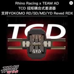 在庫ラスト　新品　リノレーシング TCD RDX YD-2 ドリフト LSD 在庫ラスト 新品 リノレーシング TCD RDX YD-2 ドリフト LSD - メルカリ