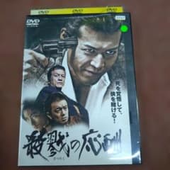 殺戮の応酬 DVD 邦画 日本映画 - メルカリ