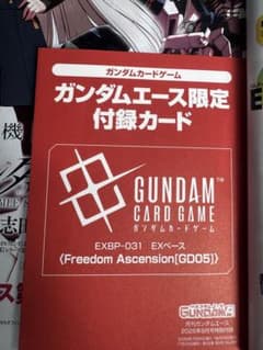 ガンダムエース 2026年 9月号 プロモ 付録 フリーダム - メルカリ