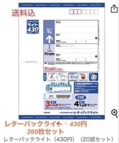 レターパックライト 430円 200枚セット - メルカリ