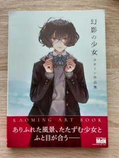 幻影の少女 カオミン作品集のサムネイル