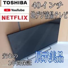 K083 送料無料 東芝 40インチ液晶テレビ 展示品 - メルカリ