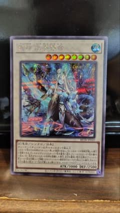 雪*可様 遊戯王　BEYOND THE BRAVE　鬼神 水子守命　シークレットのサムネイル
