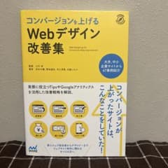 コンバージョンを上げるWebデザイン改善集のサムネイル