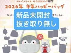 コウペンちゃん 2026 ハッピーバッグ 福袋 - メルカリ