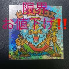 ビックリマン超元祖32弾  ビーストゼウス　マリモンクリアロゴ　完品　オマケ付きのサムネイル