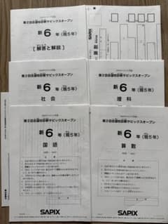 SAPIX 第2回志望校診断サピックスオープン 新6年 現5年のサムネイル
