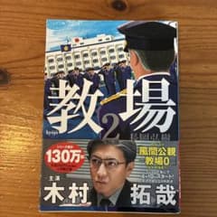 教場 2のサムネイル