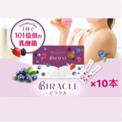 ◆専用◆ビラクル10本のサムネイル