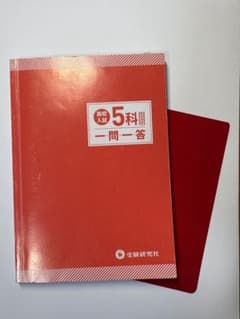 受験研究社 高校入試 5科問題 一問一答のサムネイル