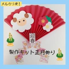 製作 キット 正月 飾り しめ縄 ひつじ 未 保育 高齢 施設 制作 - メルカリ