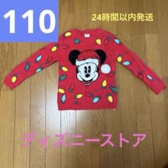 ミッキーマウス クリスマス セーター キッズ ディズニーストアのサムネイル