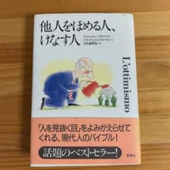 他人をほめる人、けなす人のサムネイル