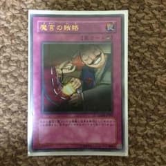 遊戯王 魔宮の賄賂 ウルトラレアのサムネイル