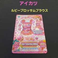 アイカツ CP ルビーブロッサム ☀*や様 アイカツ ルビーブロッサム CP - ゲームセンター・ゲーム