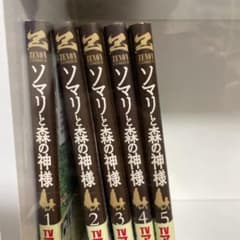 ソマリと森の神様 1～5巻のサムネイル