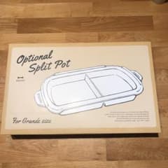 BRUNO Optional Split Pot （セパレート鍋）のサムネイル