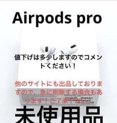 AirPods pro 不用品のためお譲りしますのサムネイル