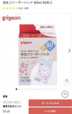 ピジョン フリーザーパック 80ml.40mlのサムネイル
