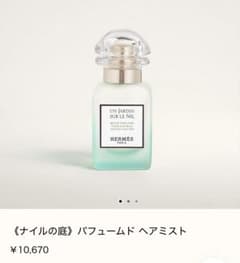 新品未使用 HERMES ナイルの庭 パフュームド ヘアミスト 30m - メルカリ
