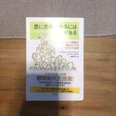 急に売れ始めるにはワケがある : ネットワーク理論が明らかにする口コミの法則のサムネイル