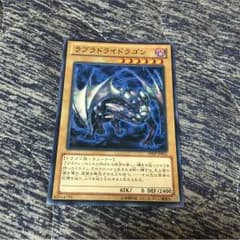 遊戯王 ラブラドライドラゴンのサムネイル