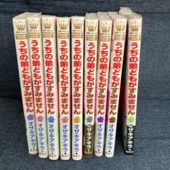 うちの弟どもがすみません セット
