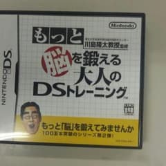 ☆専用きなこ様☆もっと脳を鍛える大人のDSのサムネイル