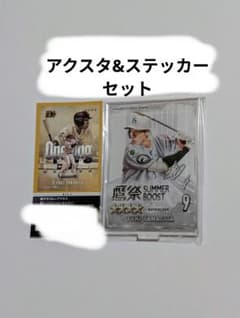 タカコレ 鷹祭 SUMMER BOOST 柳田悠岐 アクスタ&ステッカーセットのサムネイル