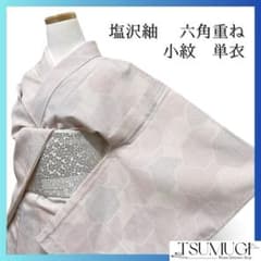 小紋　単衣　塩沢紬　亀甲重ね　亀甲　着物　071a p 小紋 単衣 塩沢紬 亀甲重ね 亀甲 着物 071a p - メルカリ
