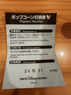 ポップコーン引換券のサムネイル