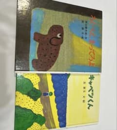 ろくべえまってろよ & キャベツくん 2冊セットのサムネイル
