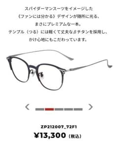 ゾフ　Zoff『スパイダーマン』 Premium Modelのサムネイル