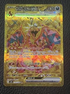 美品　リザードンex UR他SR4枚付きのサムネイル