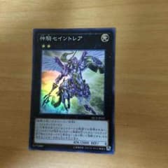 神騎セイントレア 遊戯王①のサムネイル