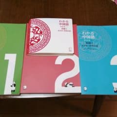 わかる中国語　初級のサムネイル