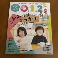 あそびと環境0・1・2歳 2023年6月号のサムネイル