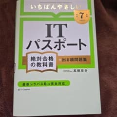 ITパスポート試験対策書のサムネイル