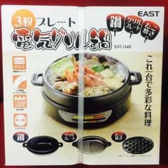 新品未開封☆電気グリル鍋☆3枚プレートで楽々調理!!のサムネイル