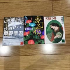 疾風ロンド 夢幻花 天使の耳 3冊セットのサムネイル