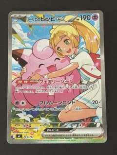 リーリエのピッピex MEGA スタートデッキ100 バトルコレクション 76