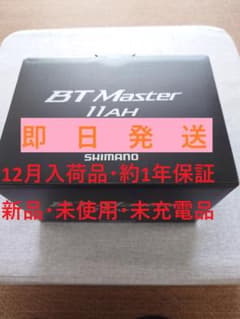 12月入荷 新品 未使用 シマノ BTマスター 11Ah 電動丸 BTマスターのサムネイル