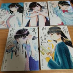 恋は雨上がりのように 1～10巻セットのサムネイル