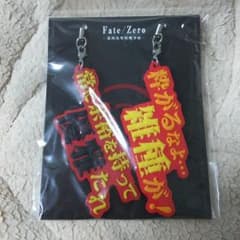 Fate/Zero アーチャー陣営 キーホルダーのサムネイル