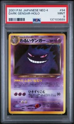 PSA9 わるいゲンガー 旧裏 ポケモンカード - メルカリ